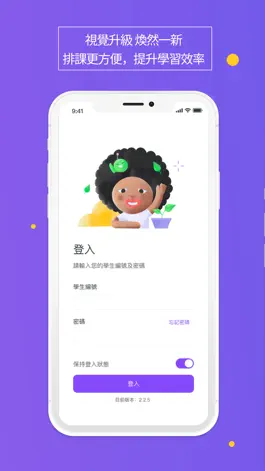Game screenshot 菁英排課系統 mod apk