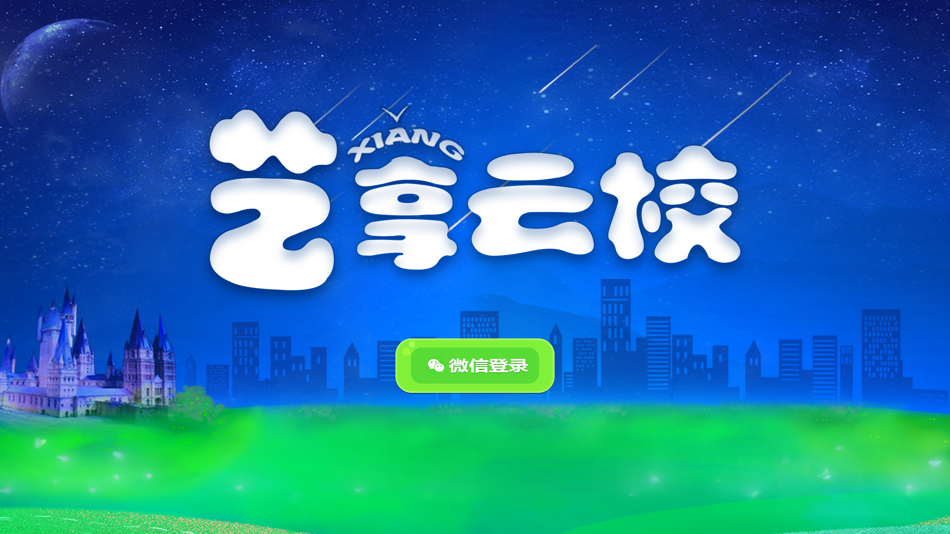 #1. 艺享云校学生端 (iOS) 由: 银花 罗