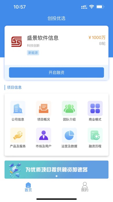 创投优选 Screenshot