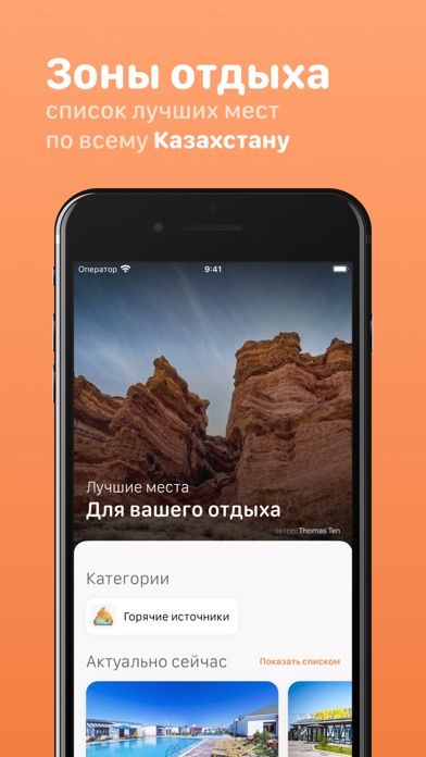 Qayda: зоны отдыха Казахстана Screenshot