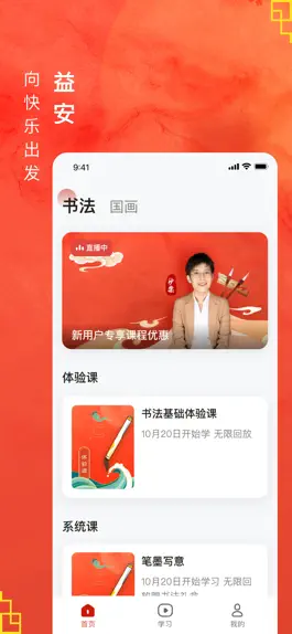 Game screenshot 益安书画 mod apk