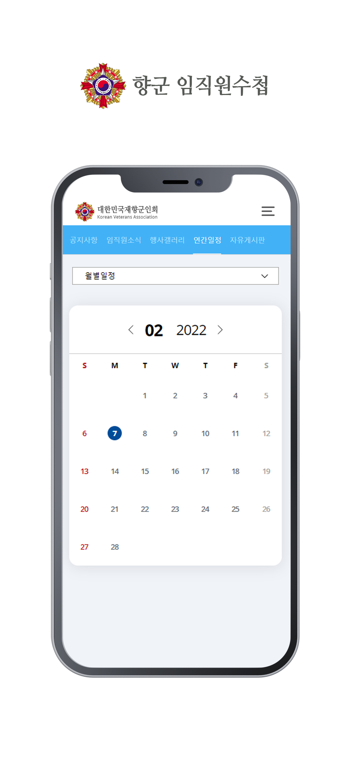 대한민국재향군인회 임·직원수첩