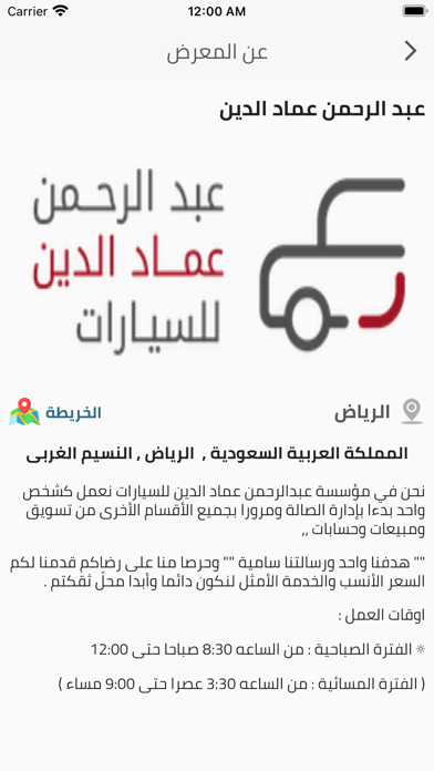 عبد الرحمن عماد الدين للسيارات Screenshot