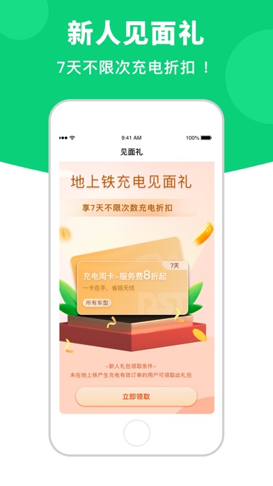 地上铁-新能源运营服务平台 Screenshot