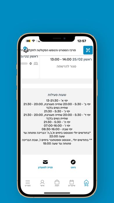 מרכז הספורט והנופש רחובות ע"ש Screenshot