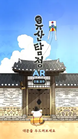 Game screenshot 유산탐정AR mod apk