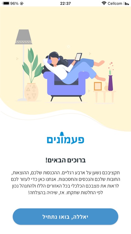 פעמונים screenshot-4