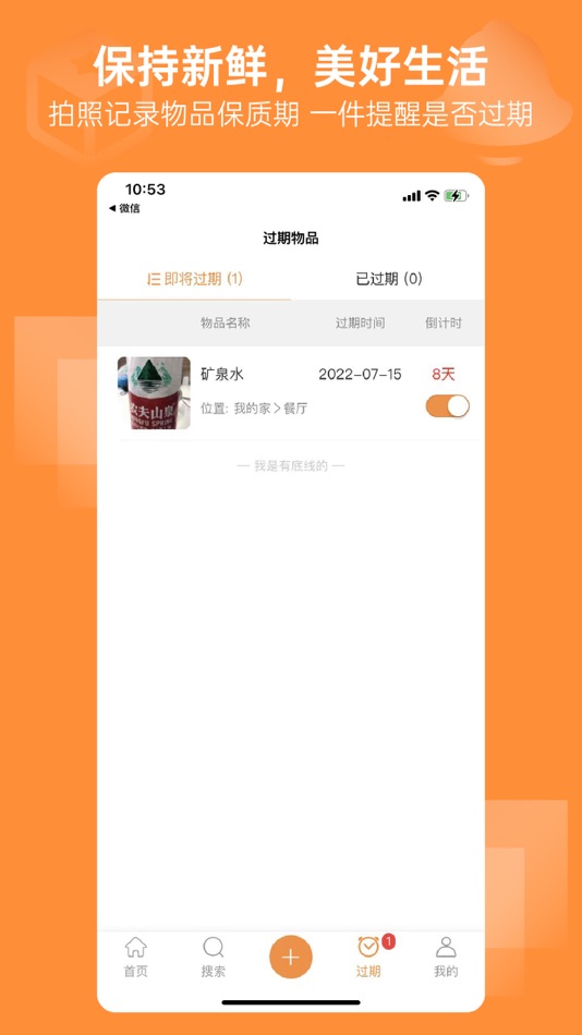 #3. 云收纳-物品整理收纳&物品保质期查询提醒清单 (iOS) 来自: 四川互动工场网络科技有限公司