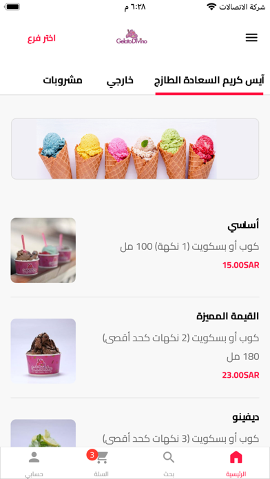 Gelato Divino Screenshot