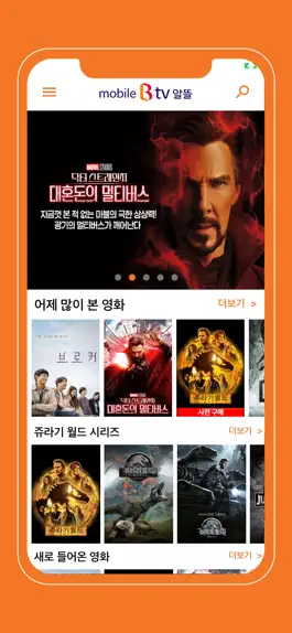 Game screenshot 모바일 B tv 알뜰 apk