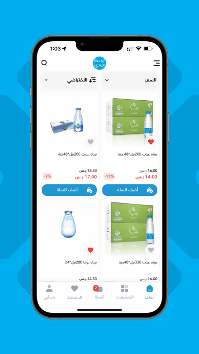 نجمة الوادي للمياه Screenshot