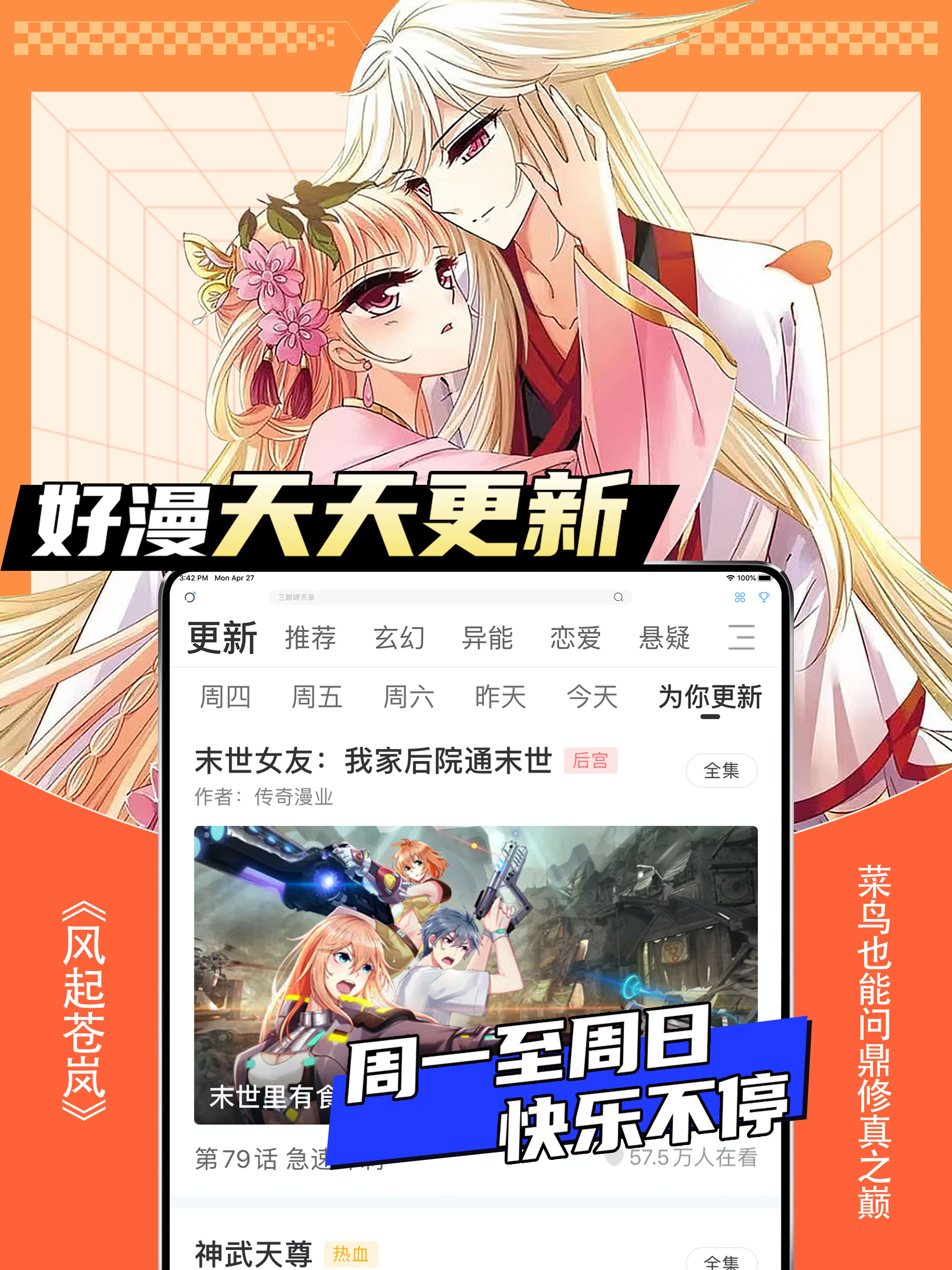 飒漫画-海量漫画在线阅读