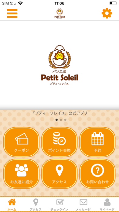 プティソレイユ app screenshot