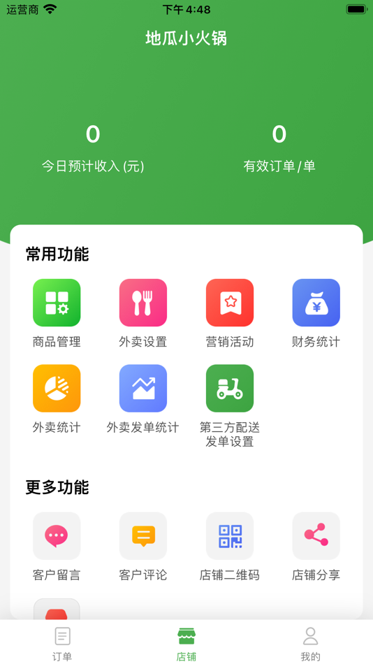 吉吉快送商家 - 1.0.0 - (iOS)