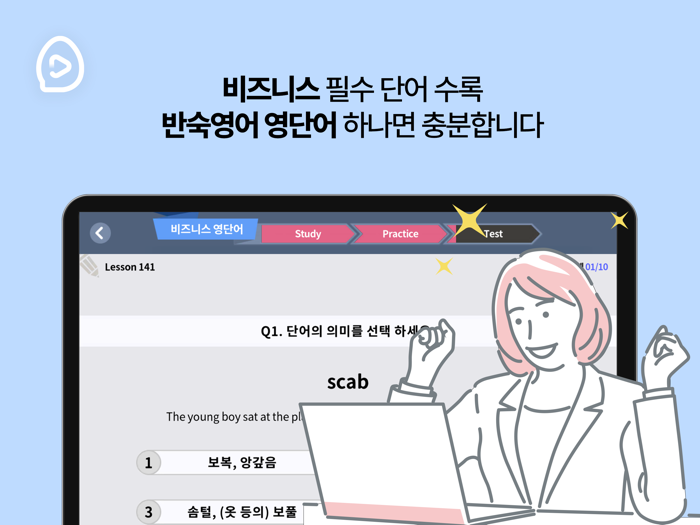 반숙영어 - 비즈니스 영단어with 오잉글리시