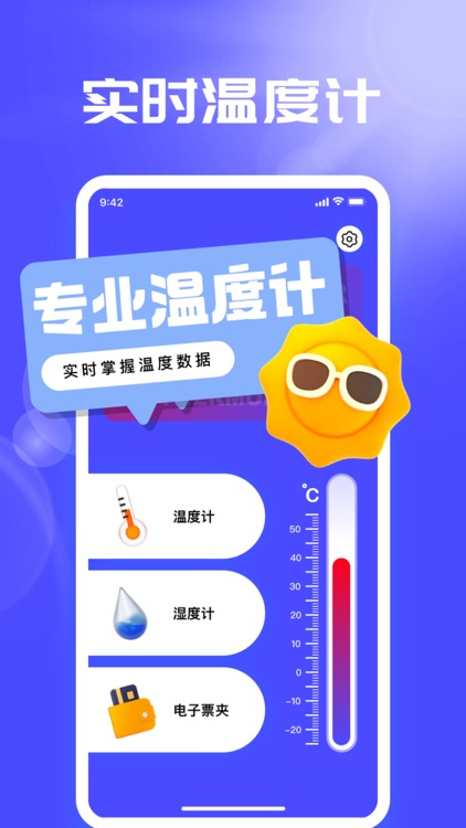 槐宣温度计工具