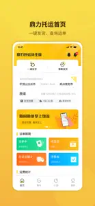 鼎力托运 screenshot #1 for iPhone