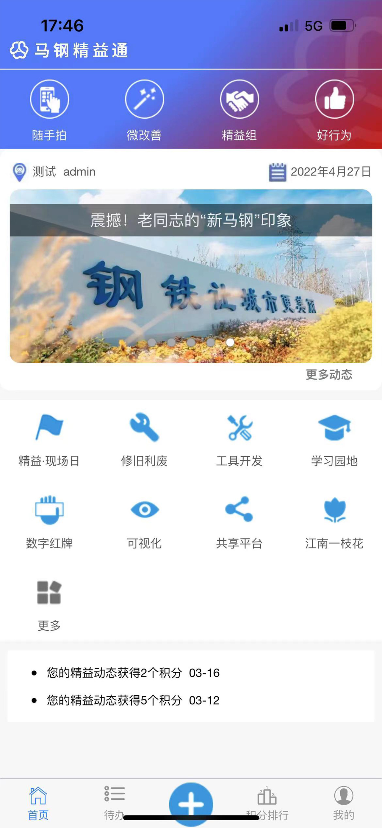 马钢精益通