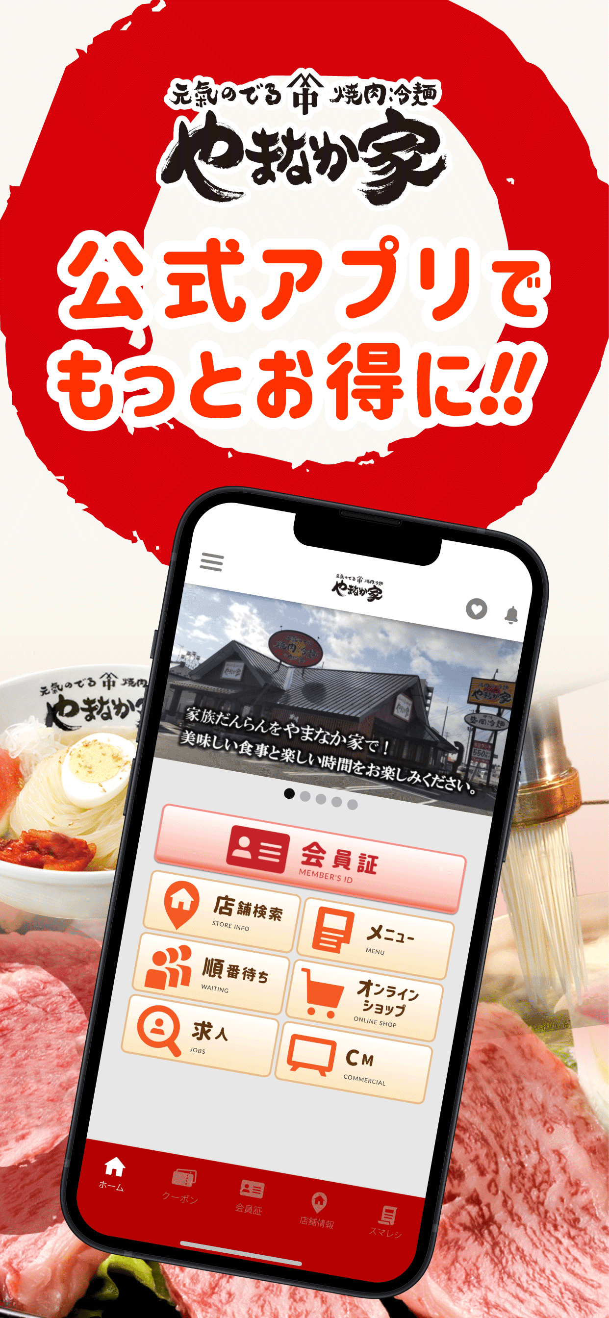 やまなか家公式アプリ