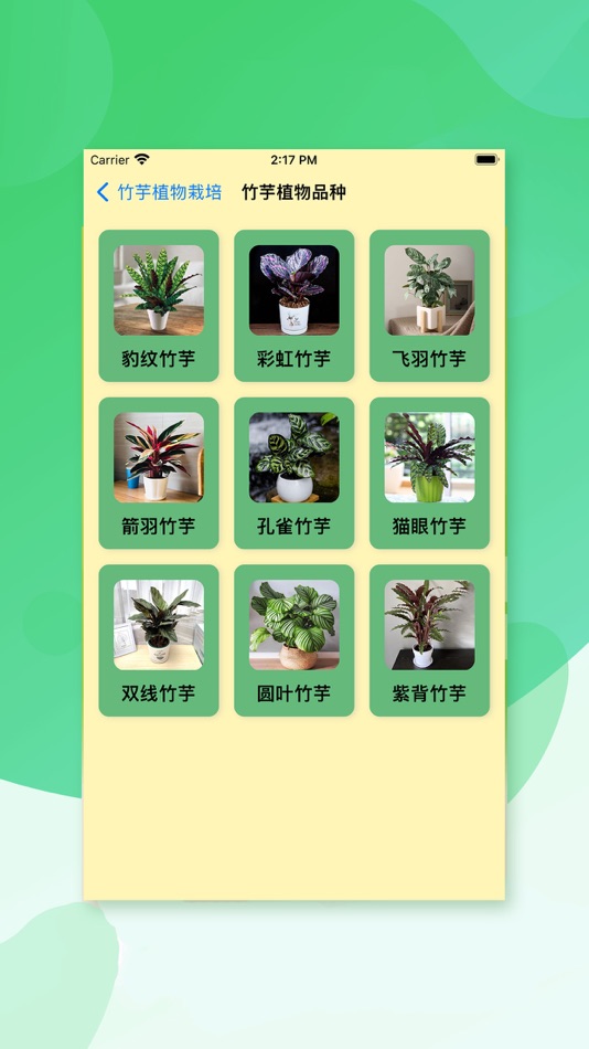#2. 竹宝-竹芋植物栽培生长记录管家 (iOS) بواسطة: 城勋 郑