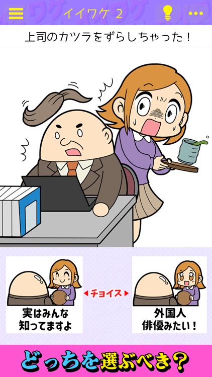 イイワケごっこ！