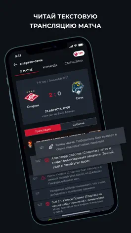 Game screenshot ФК «Спартак» hack