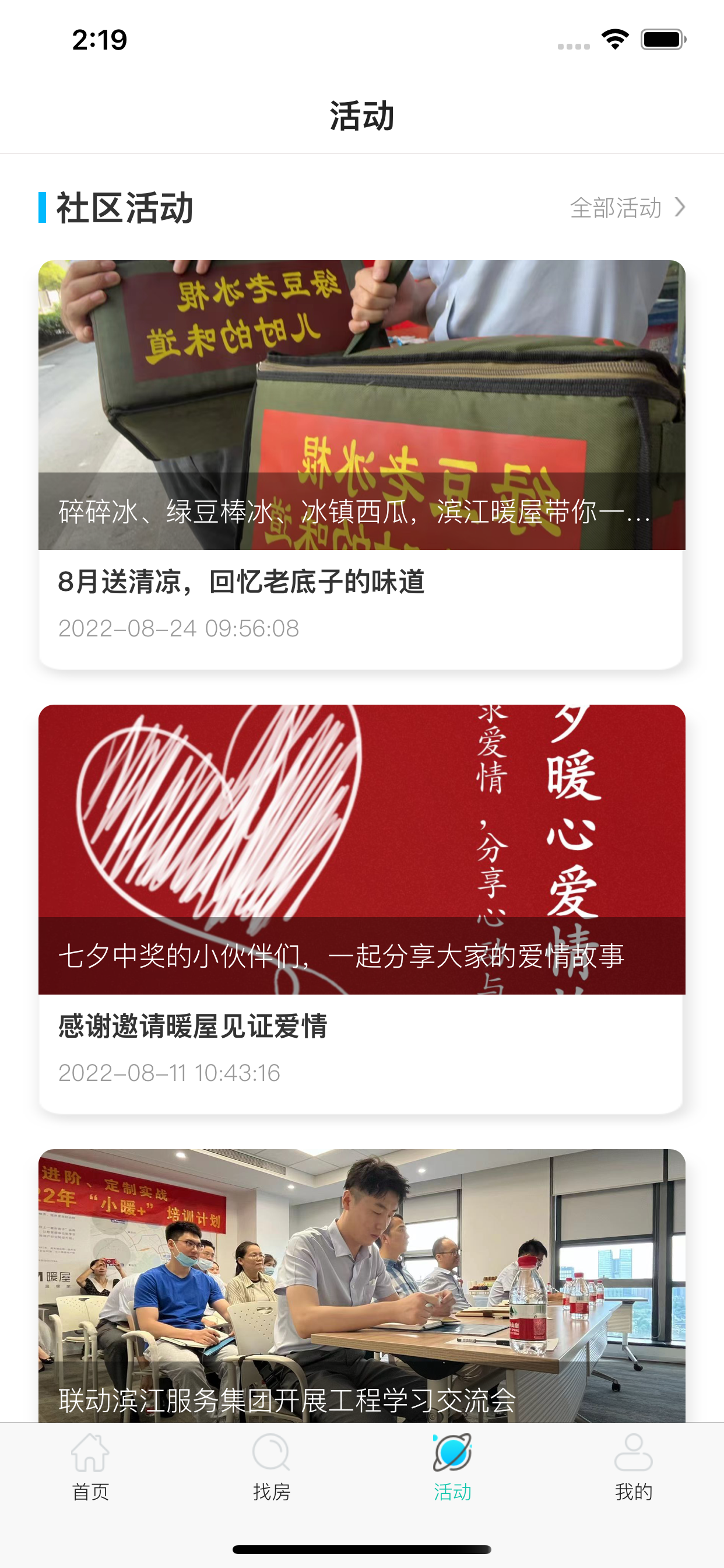 滨江暖屋