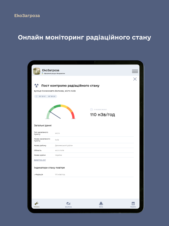 ЕкоЗагроза iPad screenshot 8 - News app