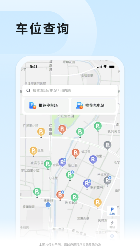 #5. 津停 (iOS) 由: 天津市隆盛城市运营管理有限公司