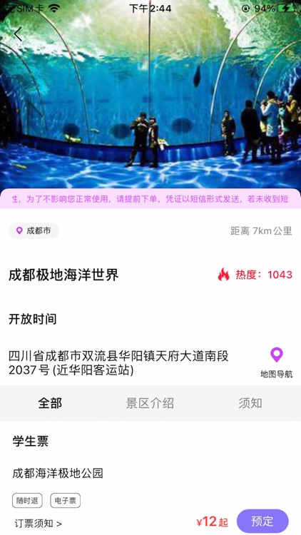 票方票务 screenshot-4