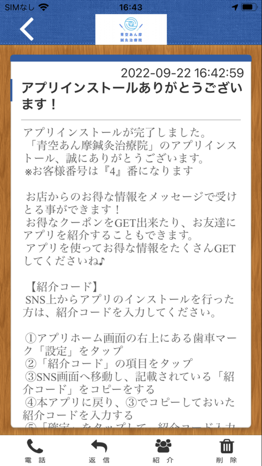 #2. 青空あん摩鍼灸治療院公式アプリ (iOS) 由: AOZORA AMMASHINKYUCHIRYOIN