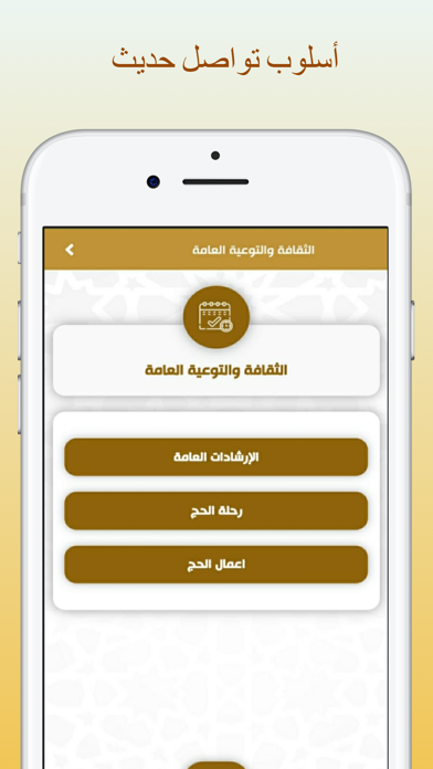حج السلام Screenshot