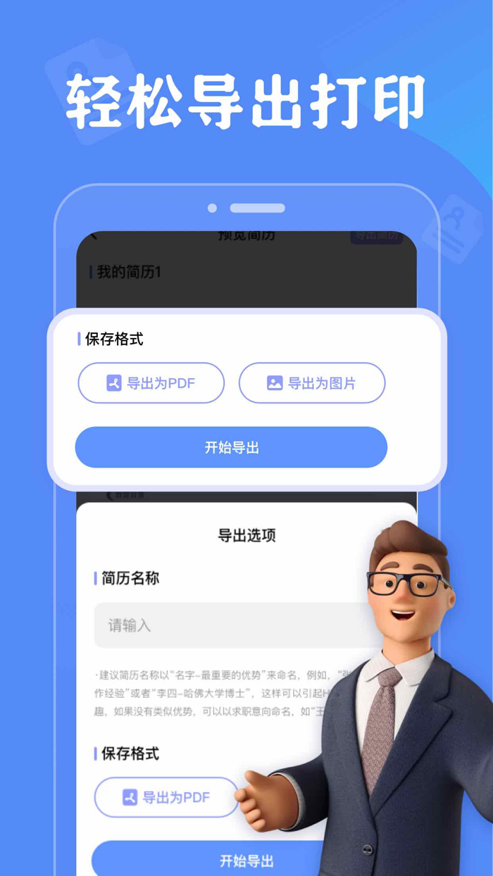 简历-简历制作,简历模板个人简历制作,职安简历