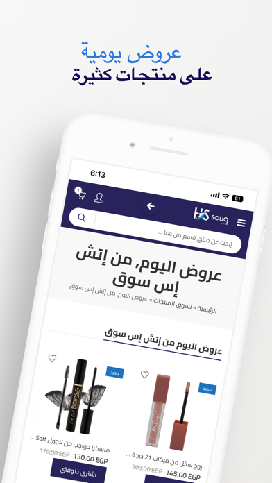 HS Souq Store Screenshot