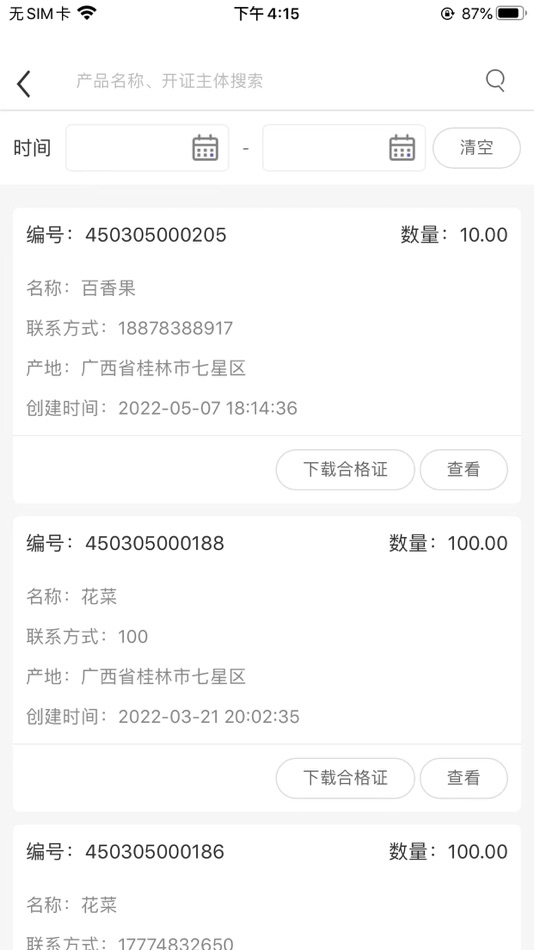 #4. 食安溯源 (iOS) 由: 旭明 黎