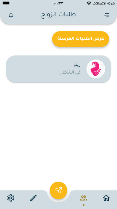 زواج مبارك Screenshot