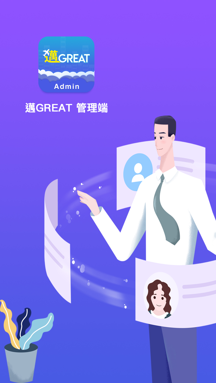 邁GREAT Admin