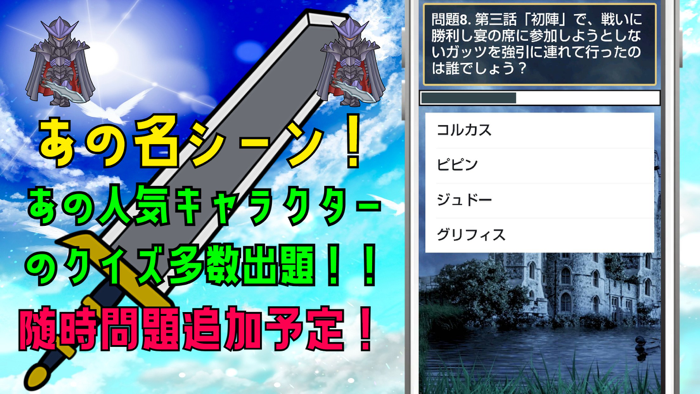 クイズ検定 for ベルセルクberserk