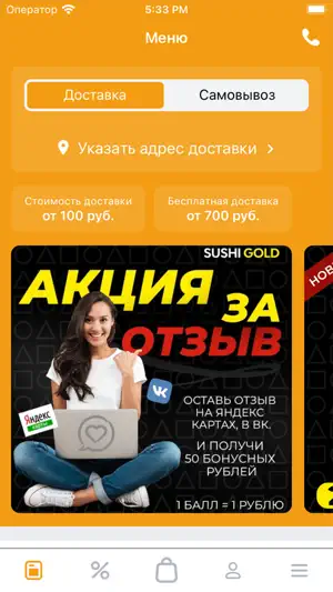 SUSHI GOLD Сарапул screenshot 1