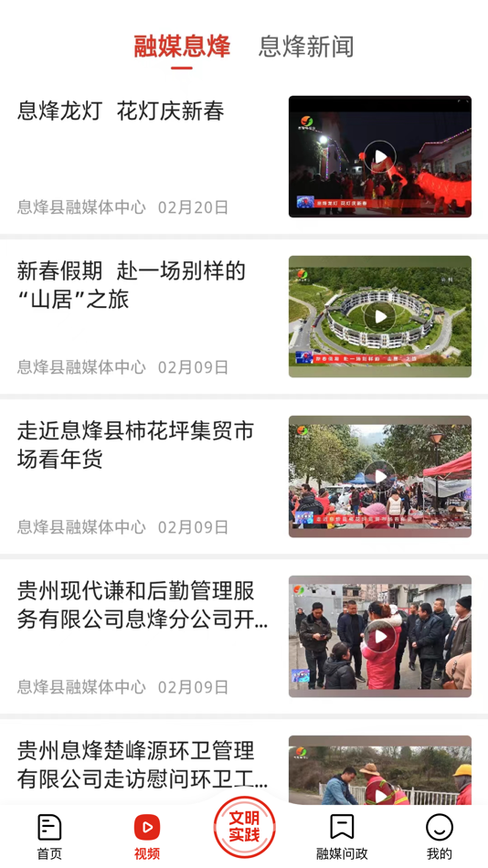 #4. 爽爽贵阳红色息烽 (iOS) 由: Xifeng Rong Media Center