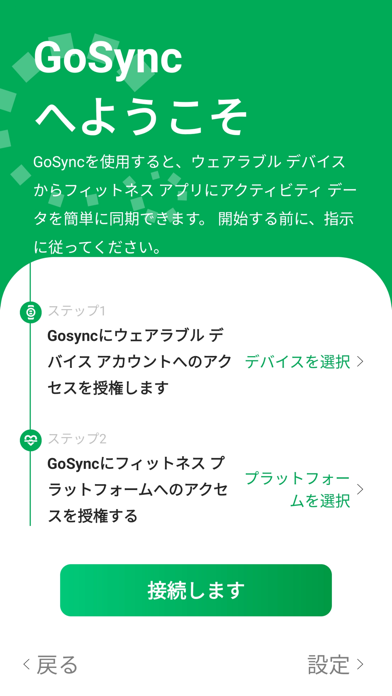 GoSyncのおすすめ画像2