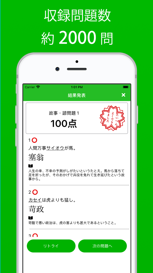 #7. 漢検準1級 - 漢字検定対策問題集 (iOS) 由: kenji uchi