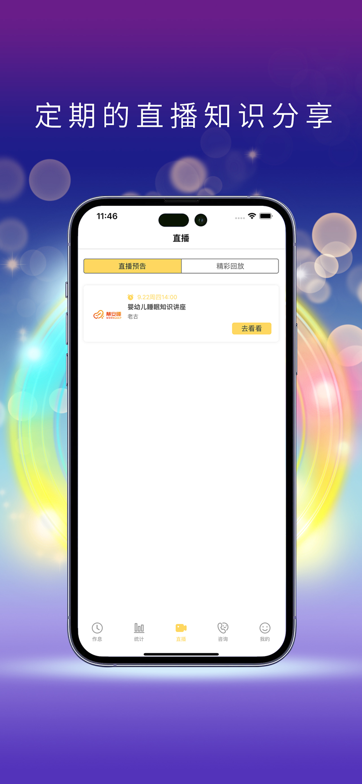 慧安睡-婴儿作息记录与指导 screenshot 4