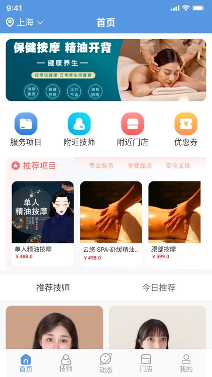 按个摩-同城上门按摩服务预约平台