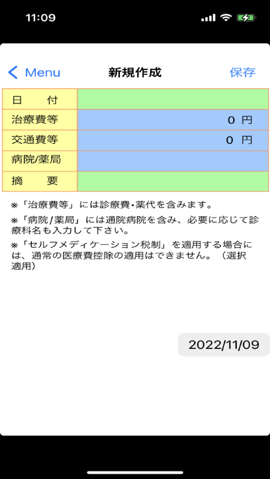 医療費計算機 screenshot1