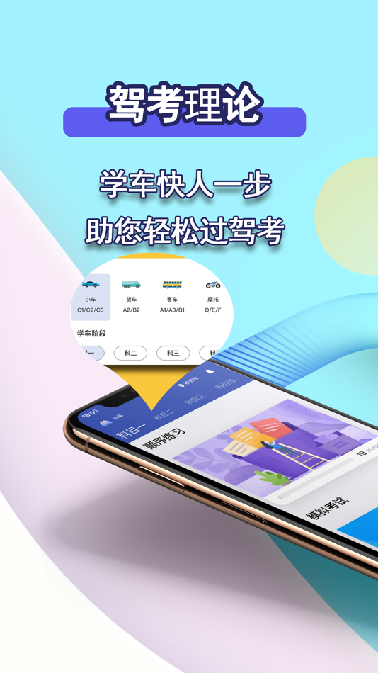 #1. 驾考理论-驾校学车考驾照新规题库 (iOS) 由: 杭州易达电子科技有限公司