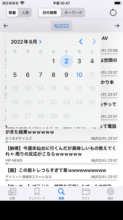 あんてな5〜まとめサイトビューワー〜 screenshot-3