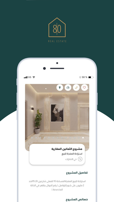 الثمانين Screenshot