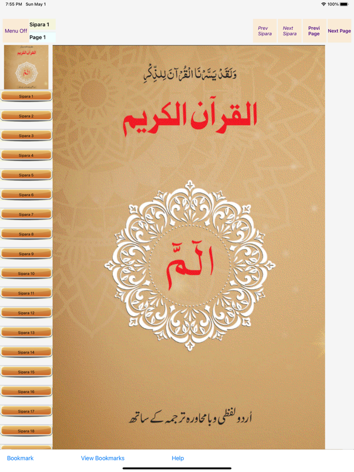 Holy Quran Split Word Urdu