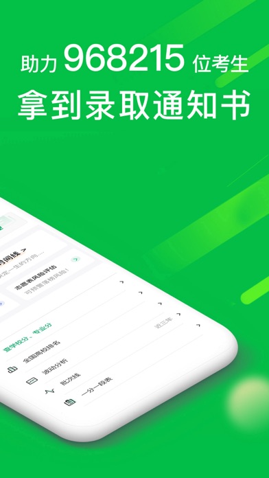 圆梦志愿-高考志愿填报助手 screenshot 4